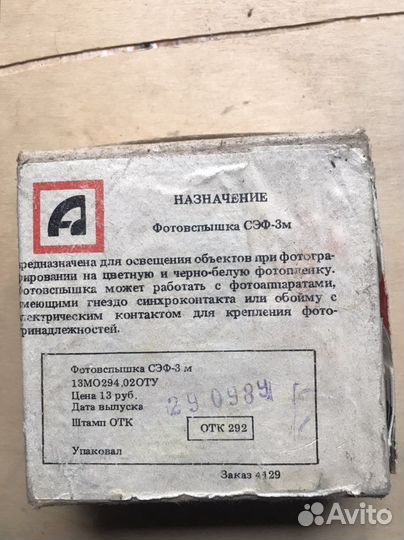 Фотовспышка