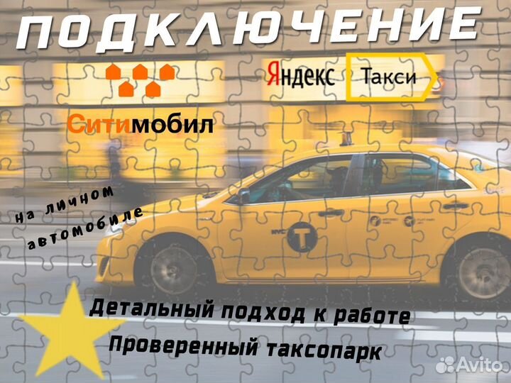 Водитель для работы в такси