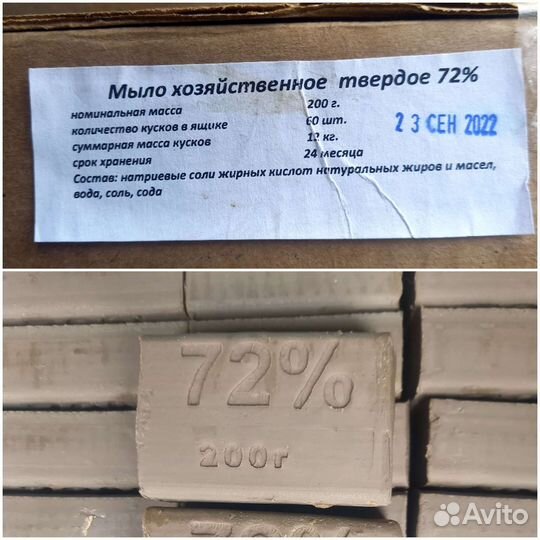 Мыло хозяйственное 72 200 гр