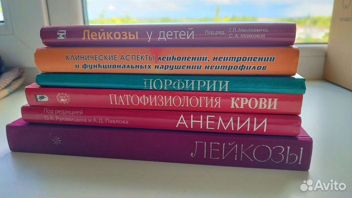 Медицинские книги (гематология, педиатрия)