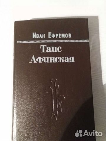 Иван Ефремов 