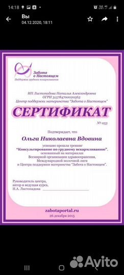 Консультант по грудному вскармливанию