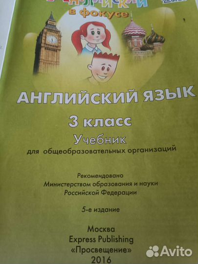 Учебник английского языка 3 класс бу Эванс