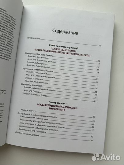 Книга для развития памяти 