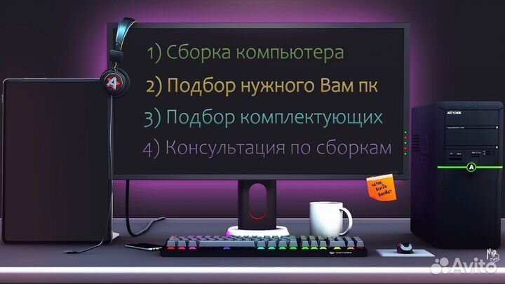 Сборка, подбор пк и комплектующих