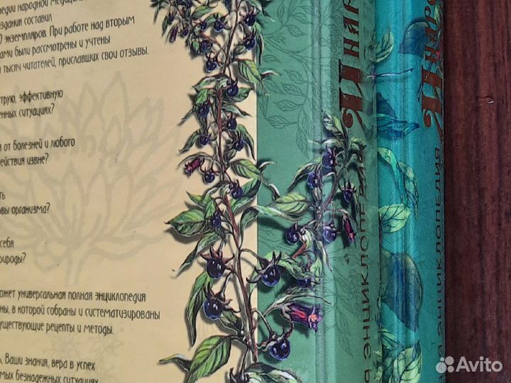 Книги о народной медицине