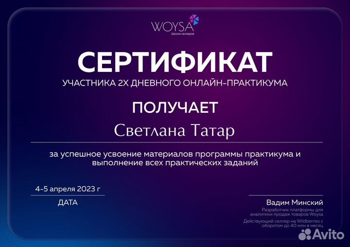 Дипломированный аналитик вб, озон