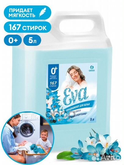 Кондиционер для белья EVA flower 5кг grass 1253