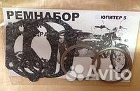 Набор прокладок мотоцикл Иж Юпитер ремнабор