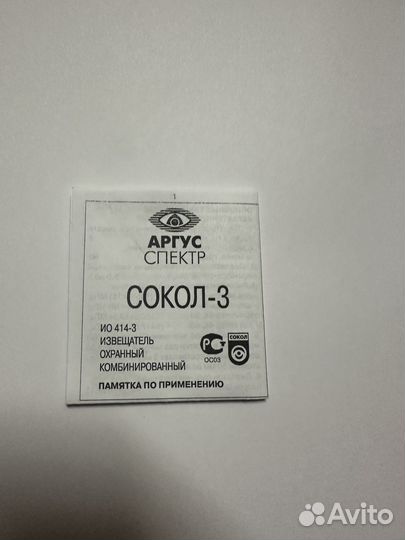 Сокол-3 (ио 414-3) извещатель охранный объемный ко