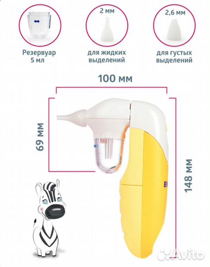 Аспиратор назальный детский B.Well WC-150