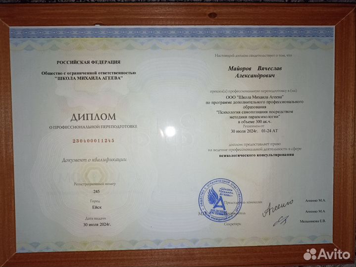 Духовный психолог