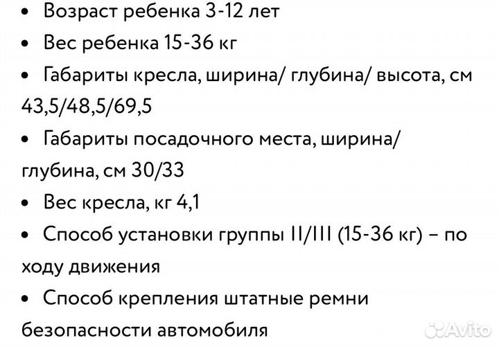 Автокресло от 15 кг до 36