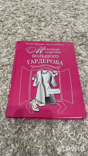 Книга стиля и моды