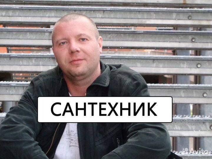 Сантехник. Услуги Сантехника