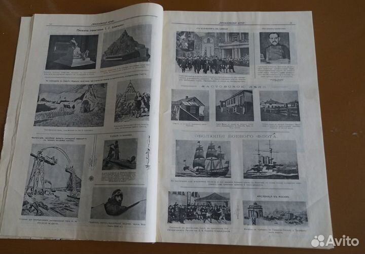 Приложение к газете приазовский край 1914 год. стр