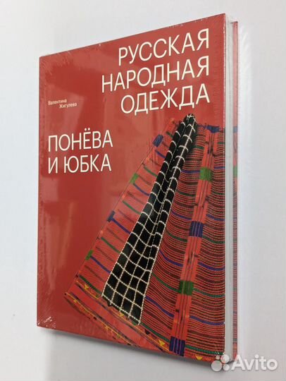 Русская народная одежда. Понёва и юбка