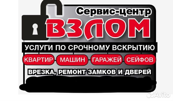 Взлом замков сервис центр
