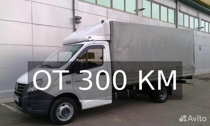 Грузоперевозки межгород от 300км