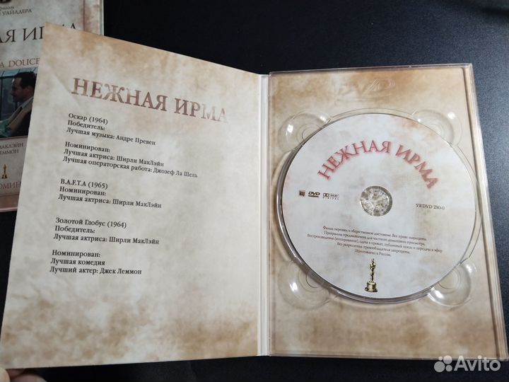 Нежная Ирма, 1963 DVD 2003 слипкейс диджипак лицен