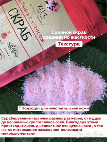 Скраб для тела «клубника С кокосом» 70 гр