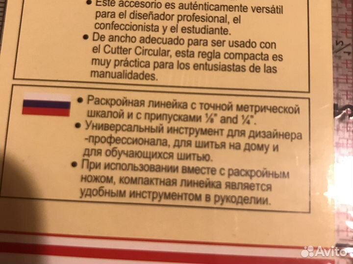 Раскройные линейки