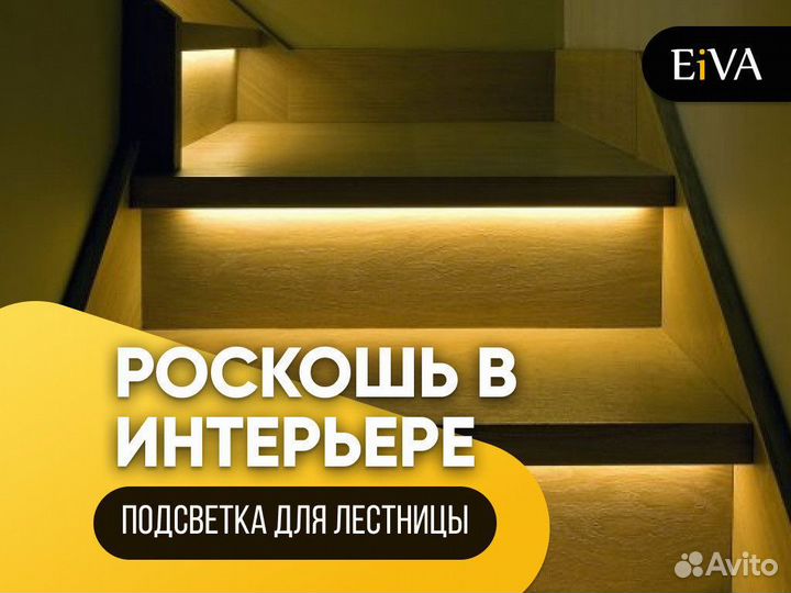 Подсветка для лестниц и ступеней