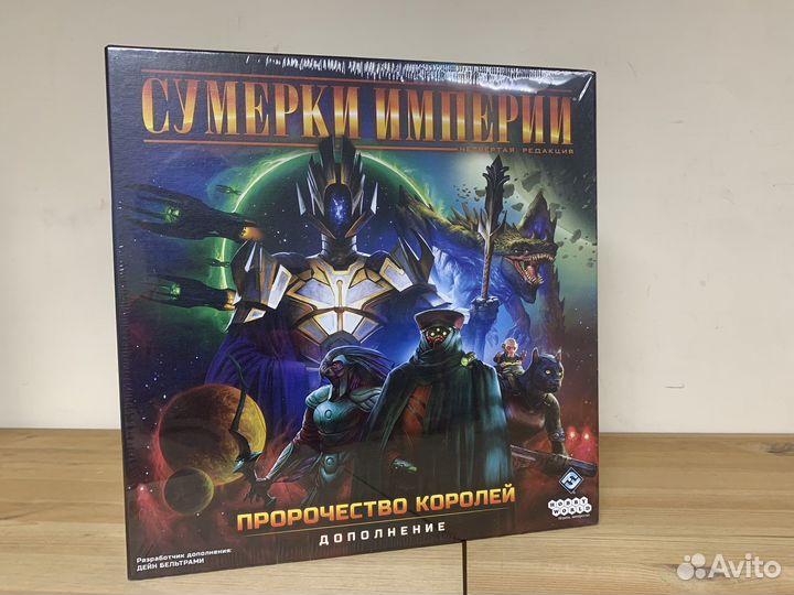 Сумерки империи (база и дополнение)