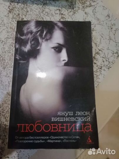 Януш Леон Вишневский Книги