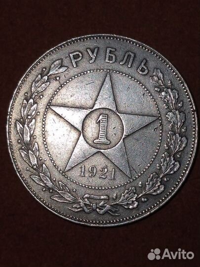 1 рубль 1921(А.Г) - 