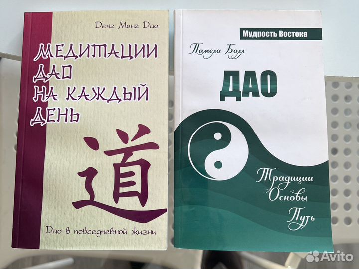 Книги буддизм, дао, медитации