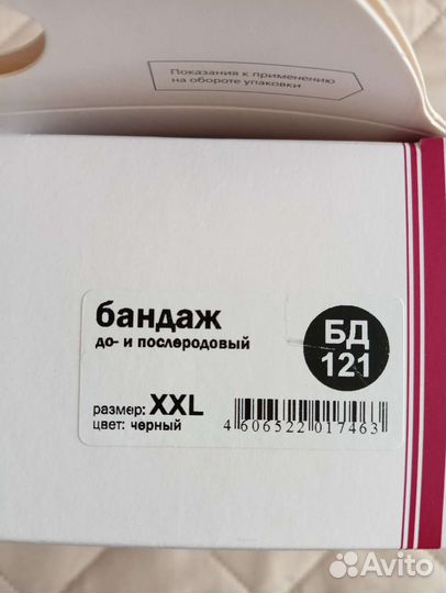 Бандаж дородовый и послеродовый