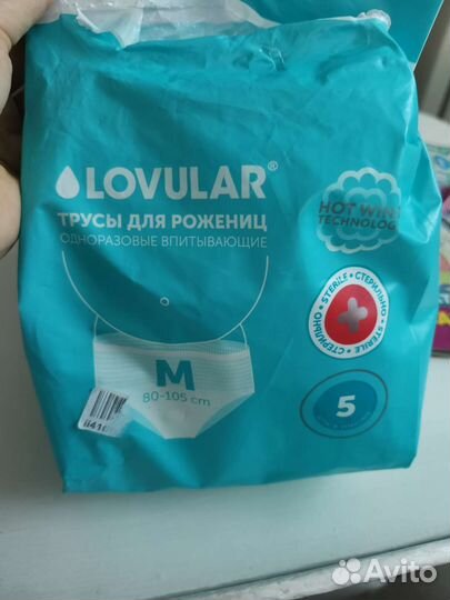 Трусы для рожениц