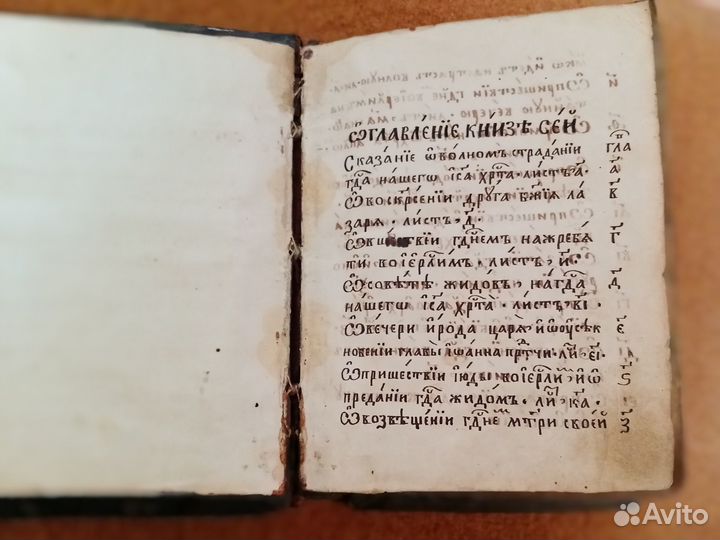 Старинная церковная книга