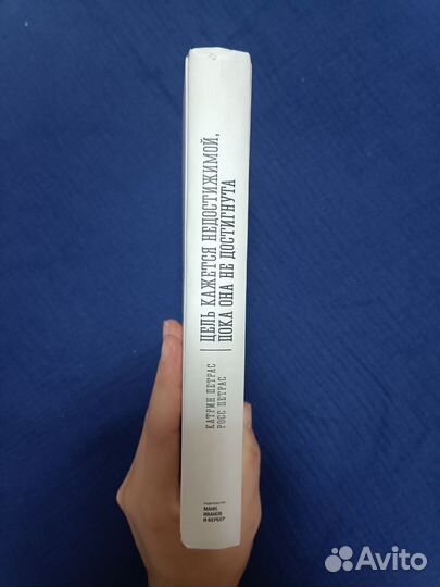 Цель кажется не достижимой, Петрас