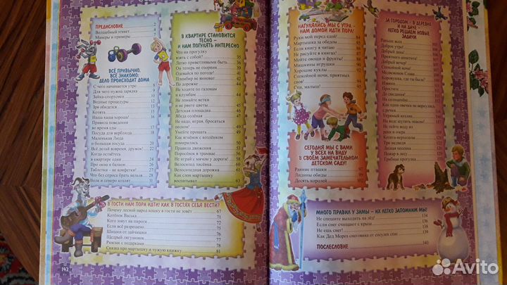 Книга Этикет для малышей