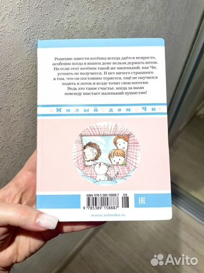 Книга-коммикс Милый дом Чи