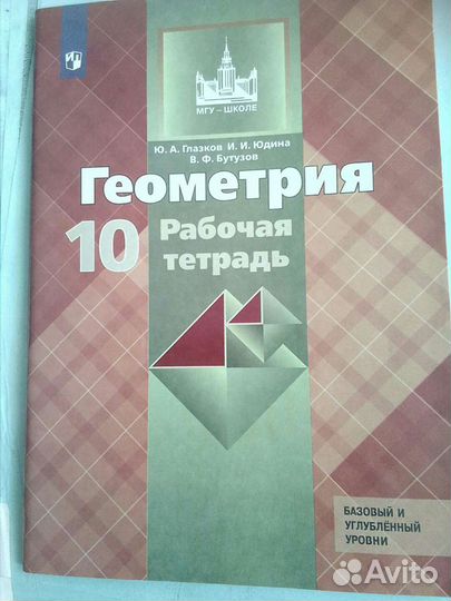 Рабочая тетрадь по геометрии 10класс