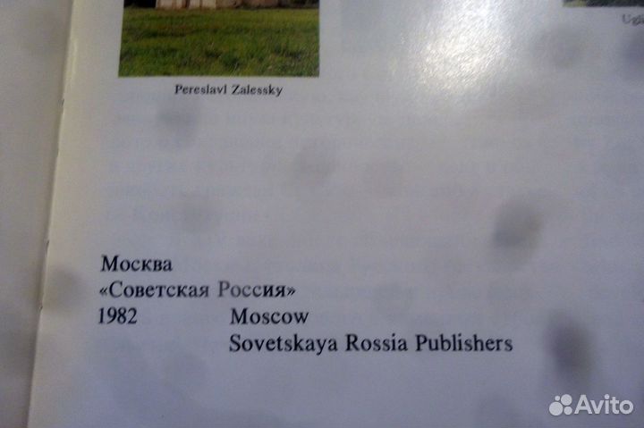 Книга Золотое кольцо России (Изд. 1982). Экспорт