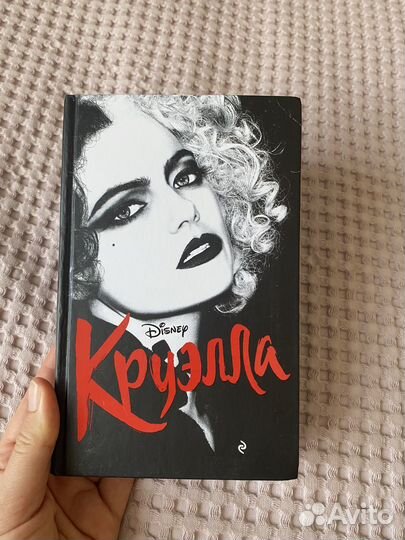 Книга Круэлла Disney