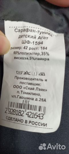 Школьная форма для девочки