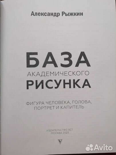 База академического рисунка