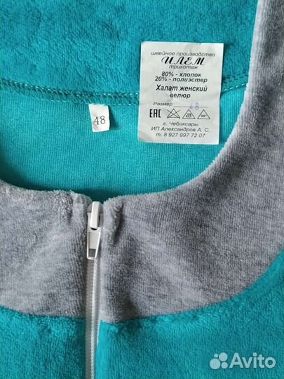 Халат новый велюр р 48