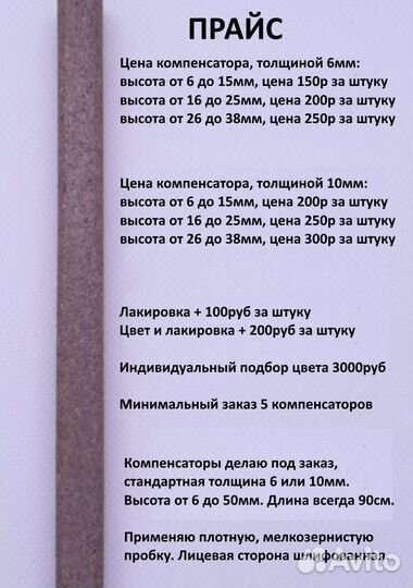 Пробковый компенсатор на заказ за 2 дня