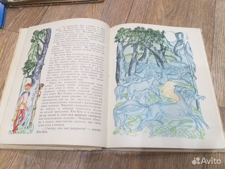 Мио,мой Мио Линдгрен 1979г