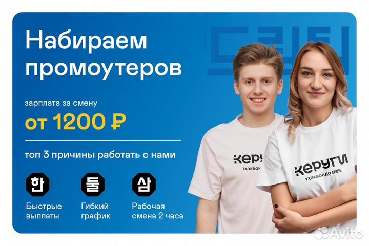 Требуются промоутеры