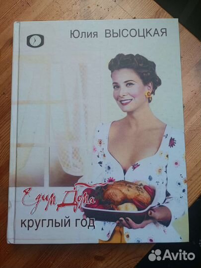 Кулинарные книги Ю. Высоцкая А.Селезнев Е.Шрамко