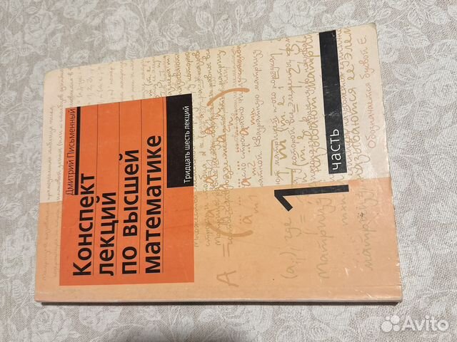 Конспект лекций по высшей математике Пиьсменный