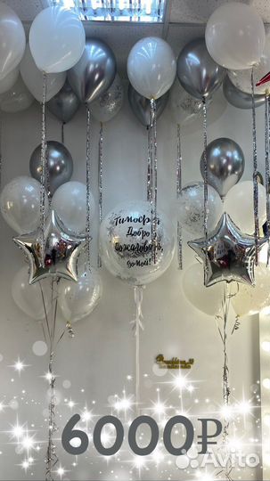 Гелиевые шары + доставка