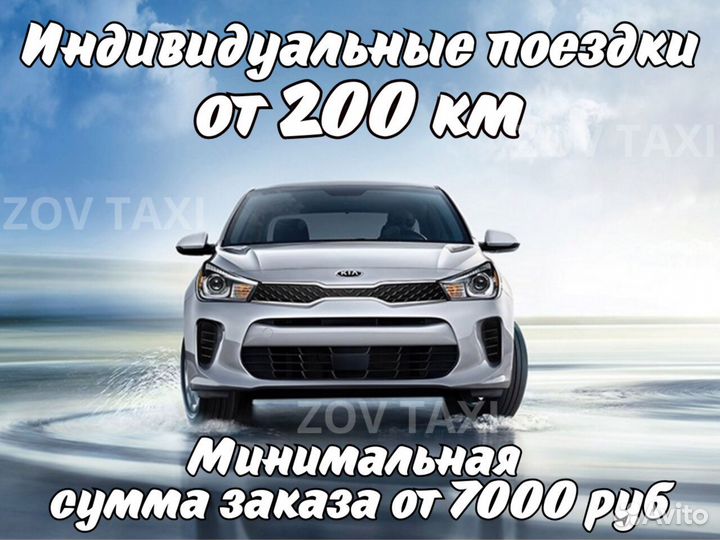 Такси межгород, Пассажирские перевозки